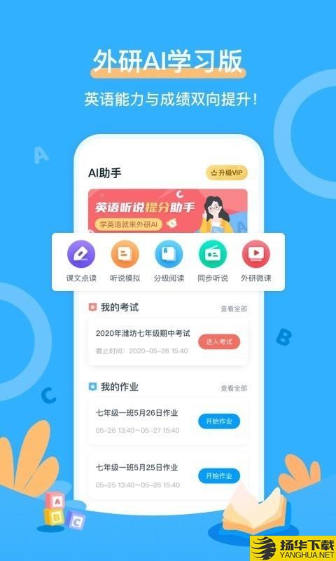 外研ai学生端下载最新版（暂无下载）_外研ai学生端app免费下载安装