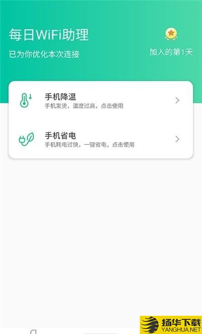 每日WiFi助理下载最新版（暂无下载）_每日WiFi助理app免费下载安装