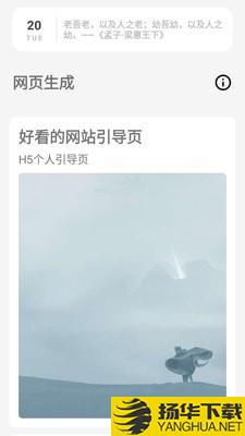 网页生成下载最新版（暂无下载）_网页生成app免费下载安装