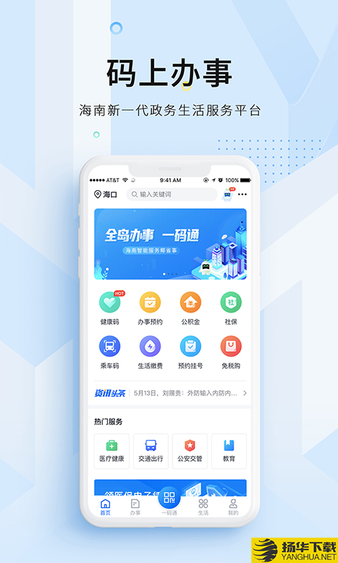 码上办事下载最新版（暂无下载）_码上办事app免费下载安装