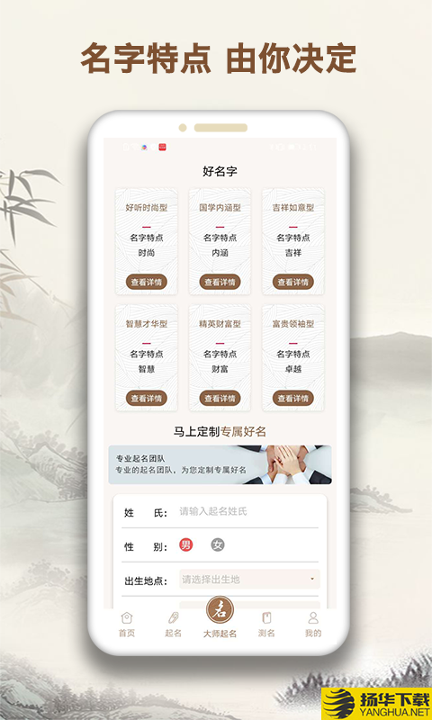 起名字大师下载最新版（暂无下载）_起名字大师app免费下载安装