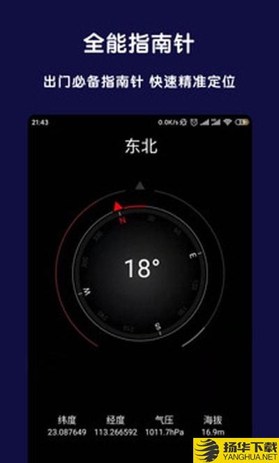 北斗全能指南针下载最新版（暂无下载）_北斗全能指南针app免费下载安装