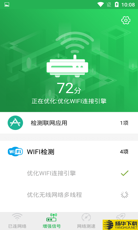 WiFi信號增強大師