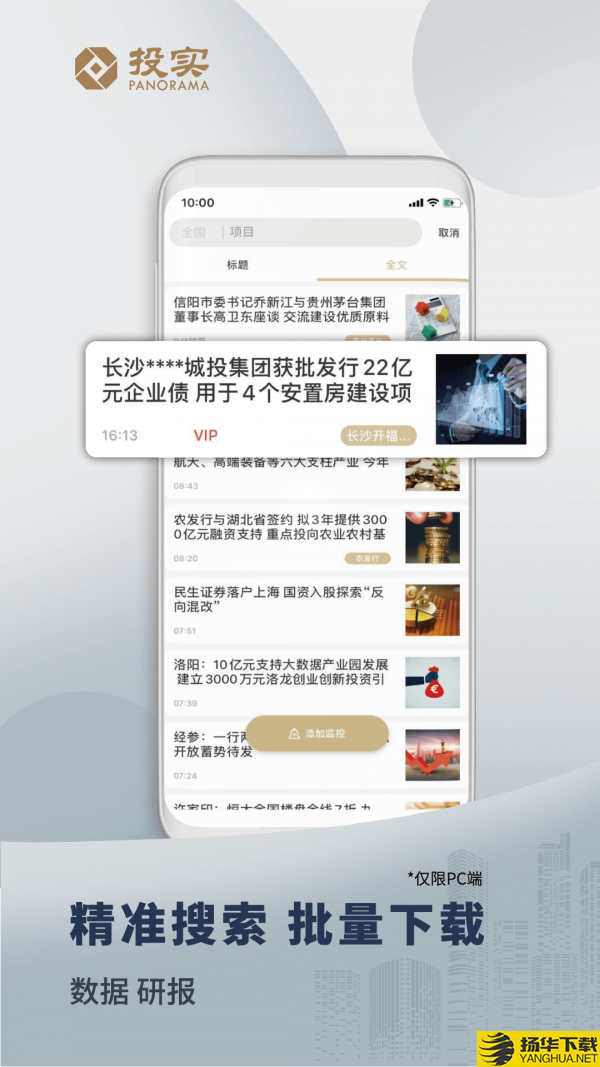 投实下载最新版（暂无下载）_投实app免费下载安装