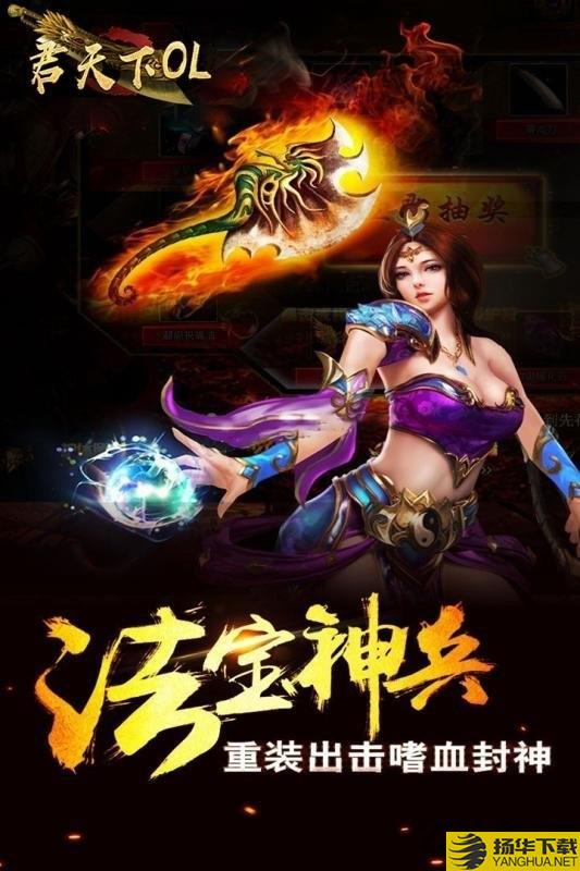 君天下ol 君天下ol手游下载
