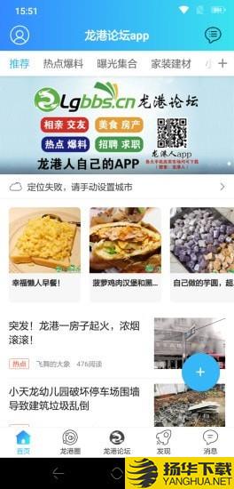 龙港论坛下载最新版（暂无下载）_龙港论坛app免费下载安装