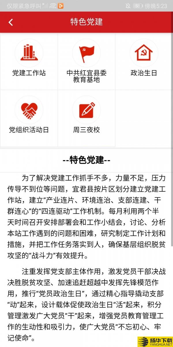 宜君党建下载最新版（暂无下载）_宜君党建app免费下载安装