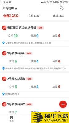 云控智联下载最新版（暂无下载）_云控智联app免费下载安装