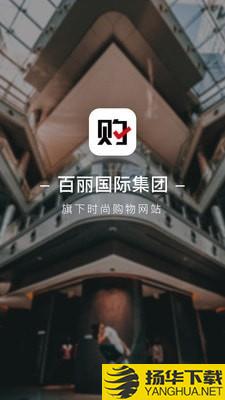 优购时尚商城下载最新版（暂无下载）_优购时尚商城app免费下载安装