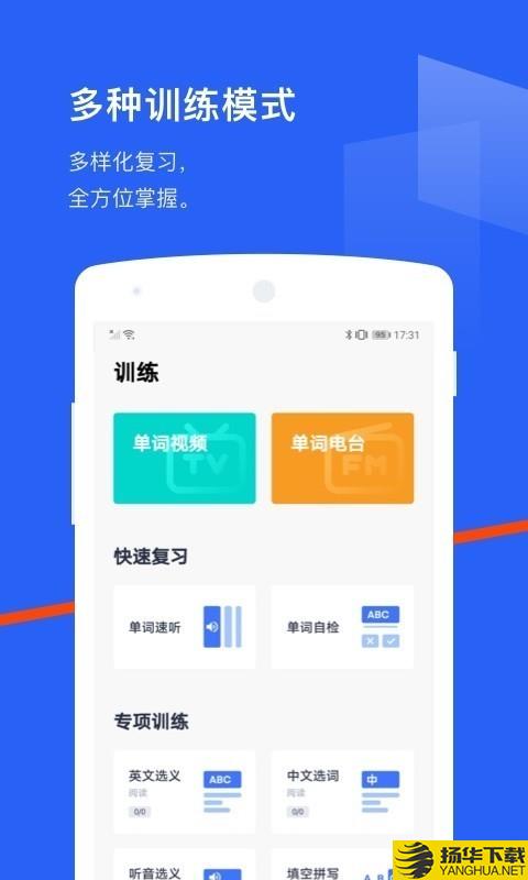 疯狂闯关背单词