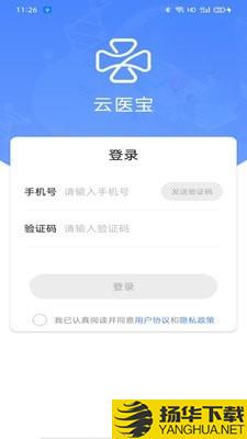云医宝下载最新版（暂无下载）_云医宝app免费下载安装