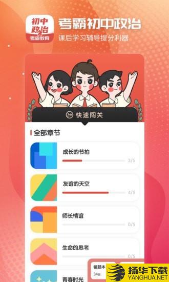 初中政治下载最新版（暂无下载）_初中政治app免费下载安装