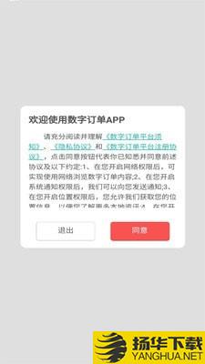 数字订单下载最新版（暂无下载）_数字订单app免费下载安装