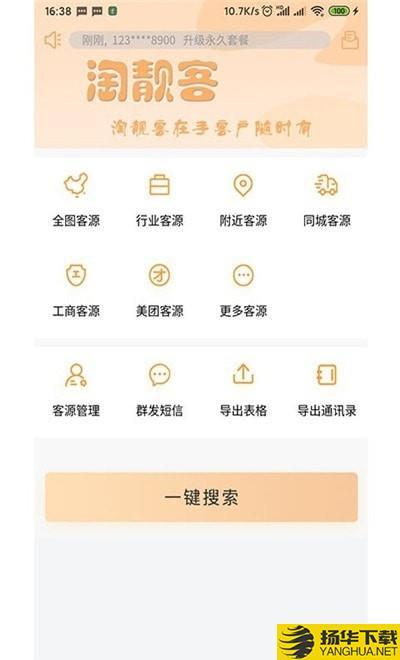淘靓客