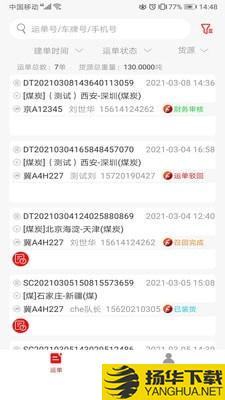 陆港通司机端下载最新版（暂无下载）_陆港通司机端app免费下载安装