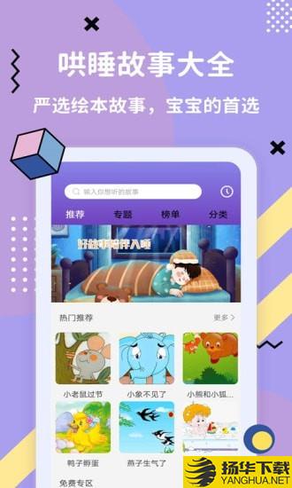 哄睡故事大全下载最新版（暂无下载）_哄睡故事大全app免费下载安装