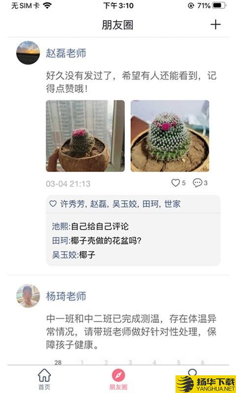 阿波罗智慧家长