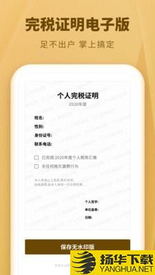 个人所得税速算下载最新版（暂无下载）_个人所得税速算app免费下载安装