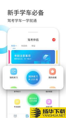 驾考大全下载最新版（暂无下载）_驾考大全app免费下载安装
