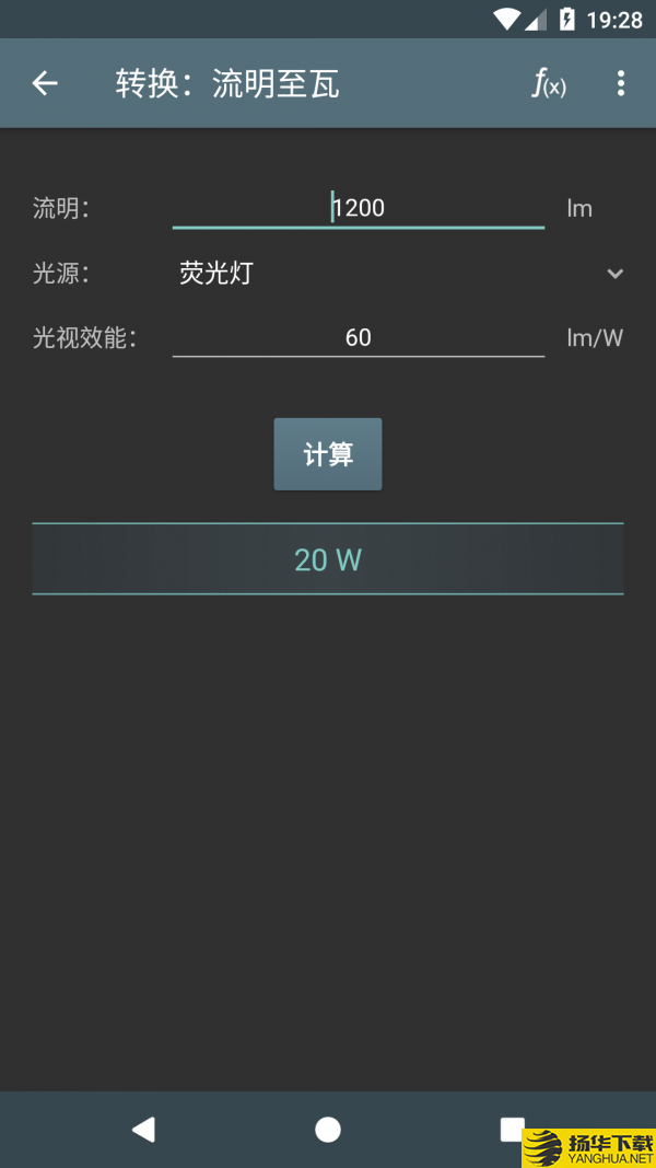 照明计算器下载最新版（暂无下载）_照明计算器app免费下载安装