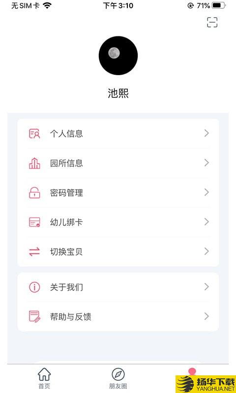 阿波罗智慧家长