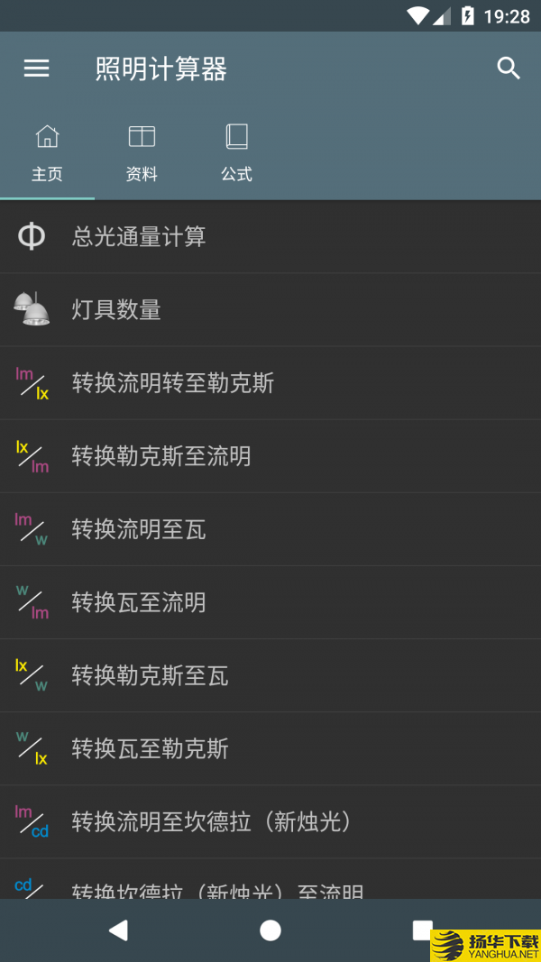 照明计算器下载最新版（暂无下载）_照明计算器app免费下载安装