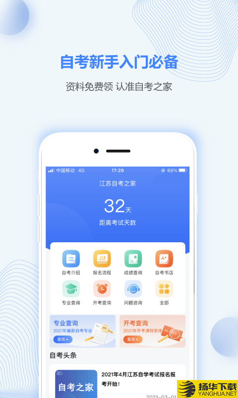江苏自考之家下载最新版（暂无下载）_江苏自考之家app免费下载安装