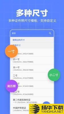 证件照模板下载最新版（暂无下载）_证件照模板app免费下载安装