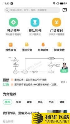 健康武汉居民版下载最新版（暂无下载）_健康武汉居民版app免费下载安装