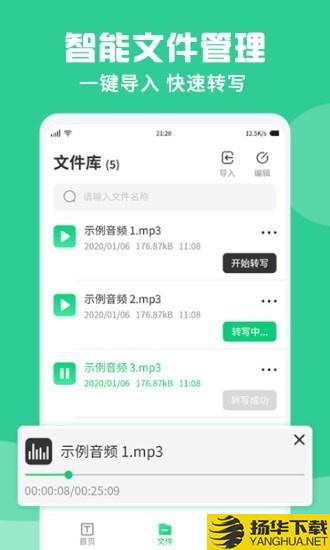 专业录音转文字助手下载最新版（暂无下载）_专业录音转文字助手app免费下载安装