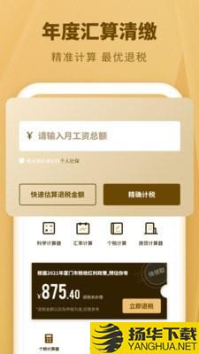 个人所得税速算下载最新版（暂无下载）_个人所得税速算app免费下载安装