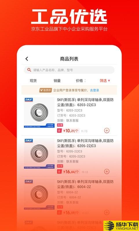 工品优选下载最新版（暂无下载）_工品优选app免费下载安装