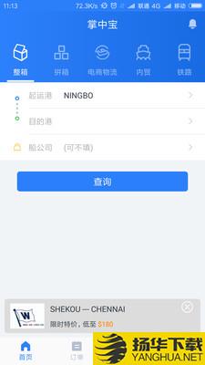 搜航掌中宝下载最新版（暂无下载）_搜航掌中宝app免费下载安装