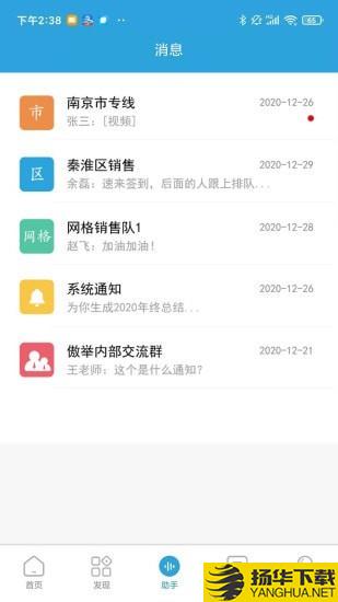 赢销助手下载最新版（暂无下载）_赢销助手app免费下载安装