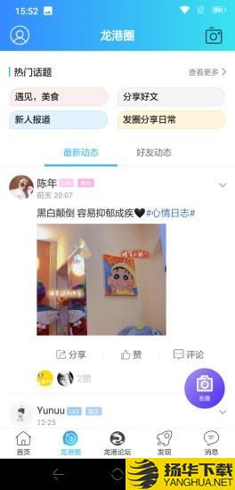 龙港人下载最新版（暂无下载）_龙港人app免费下载安装