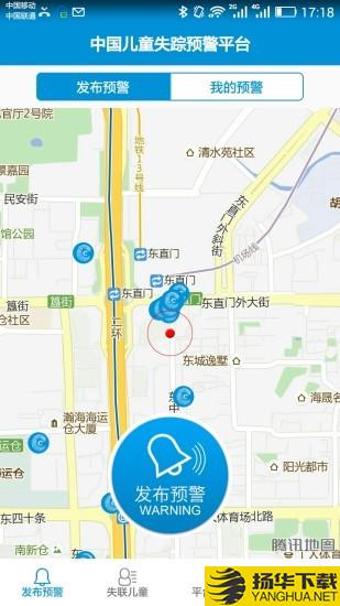 中國兒童失蹤預警平台app