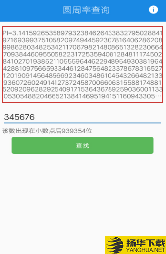圆周率查询生日下载最新版（暂无下载）_圆周率查询生日app免费下载安装