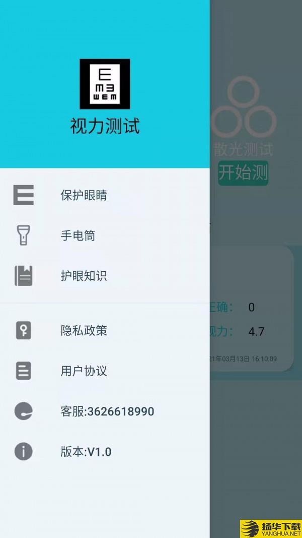 视力测试助手下载最新版（暂无下载）_视力测试助手app免费下载安装