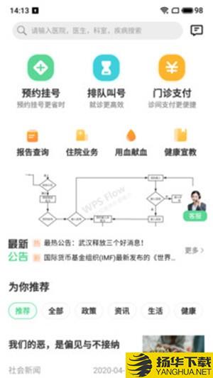 健康武漢居民版