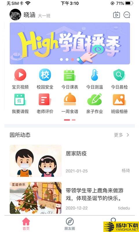 阿波罗智慧家长