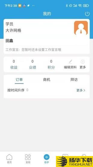 赢销助手下载最新版（暂无下载）_赢销助手app免费下载安装