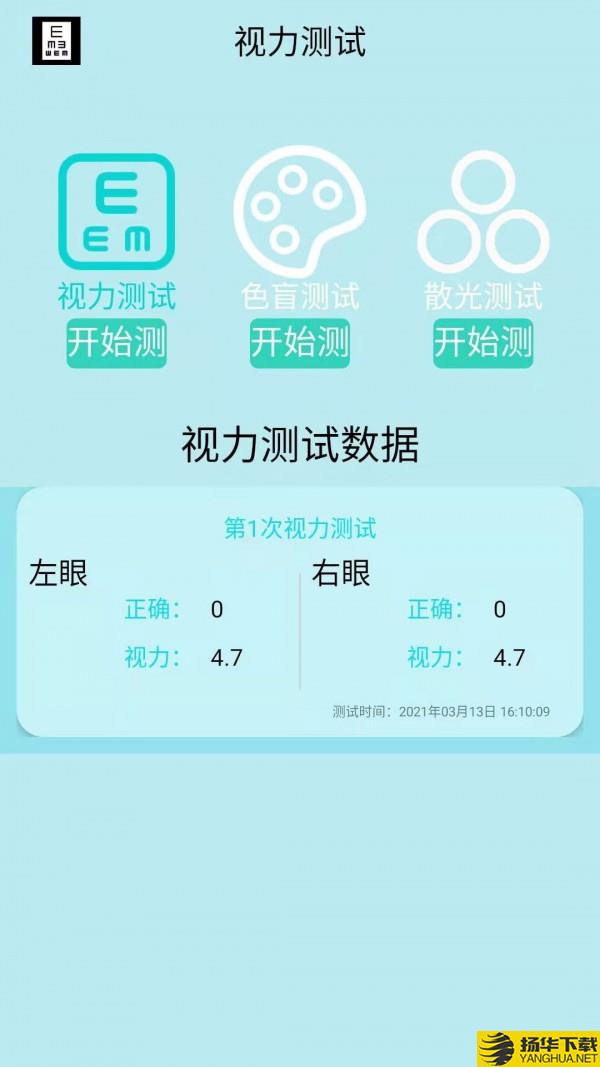 视力测试助手下载最新版（暂无下载）_视力测试助手app免费下载安装