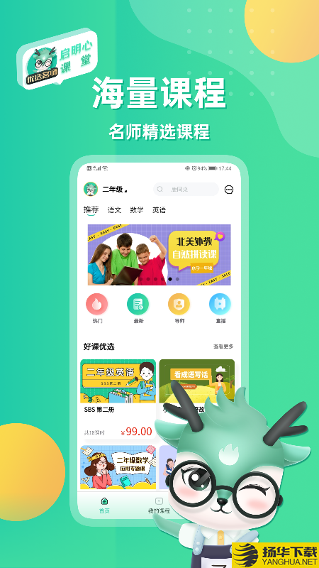 启明心课堂