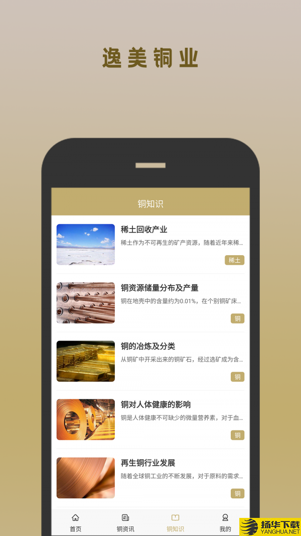 逸美铜业下载最新版（暂无下载）_逸美铜业app免费下载安装