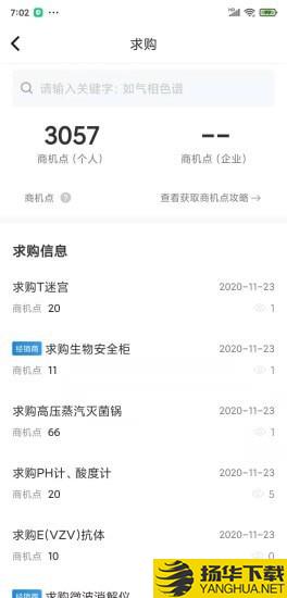 仪器信息网企业版下载最新版（暂无下载）_仪器信息网企业版app免费下载安装