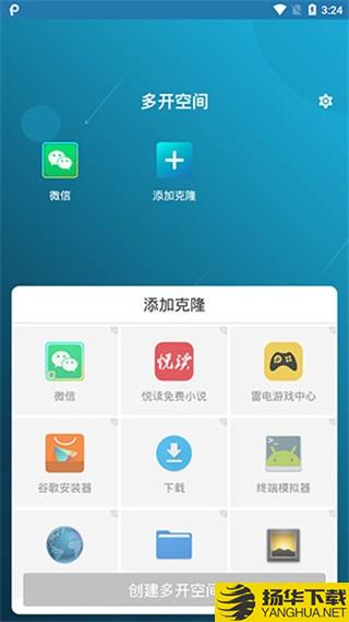 多开空间下载最新版（暂无下载）_多开空间app免费下载安装