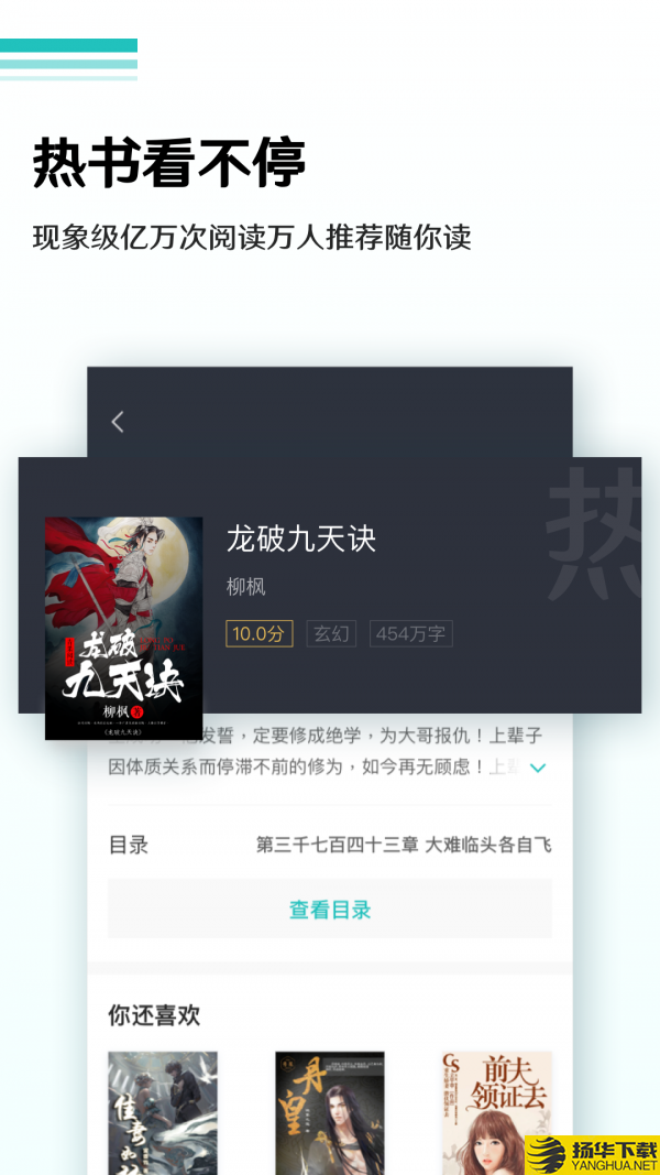 万年小说下载最新版（暂无下载）_万年小说app免费下载安装