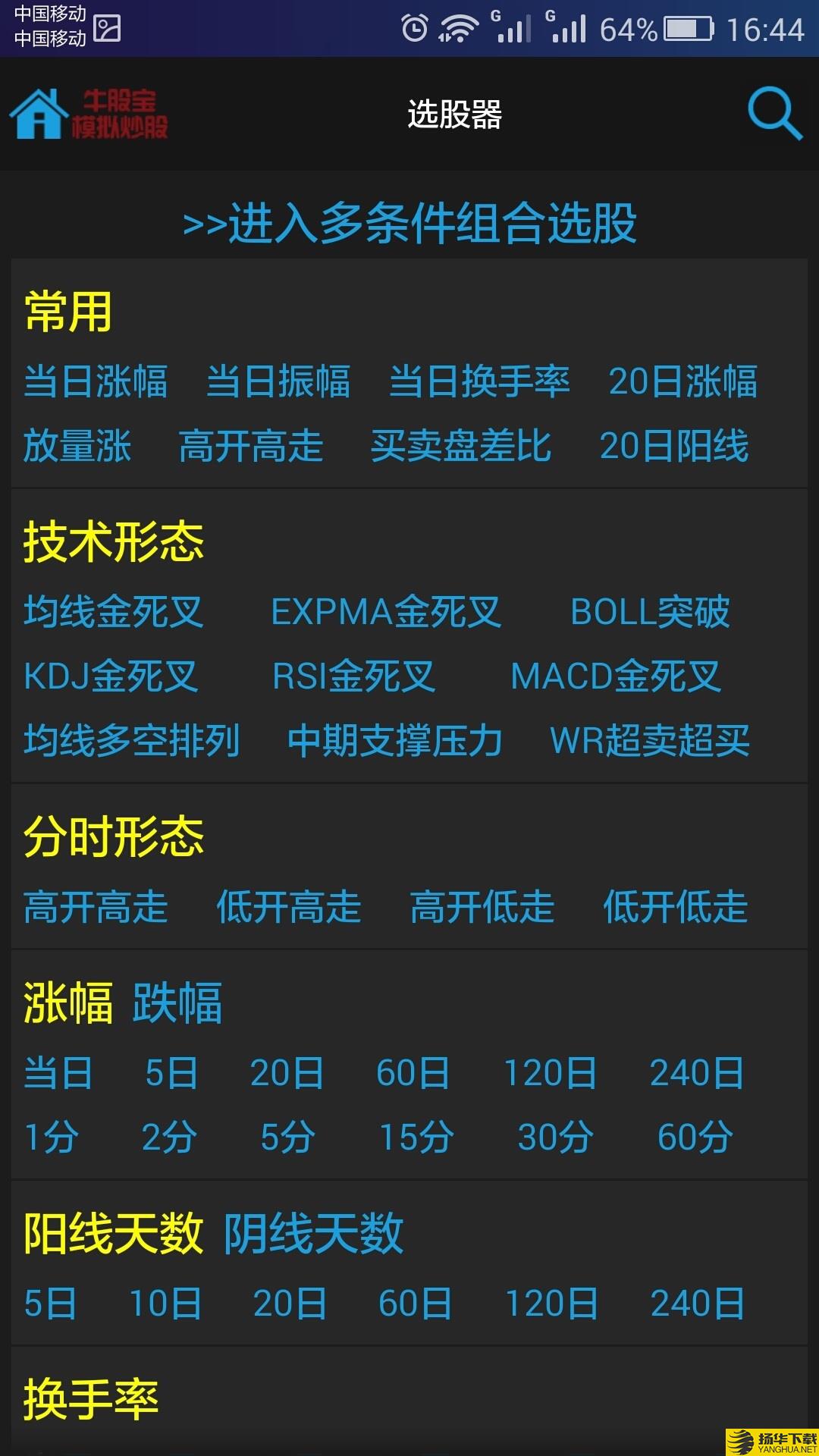 牛股宝模拟炒股下载最新版（暂无下载）_牛股宝模拟炒股app免费下载安装