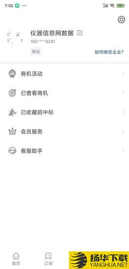 仪器信息网企业版下载最新版（暂无下载）_仪器信息网企业版app免费下载安装