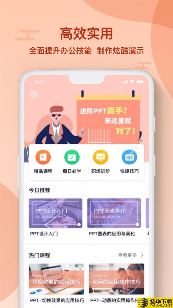 PPT编辑制作下载最新版（暂无下载）_PPT编辑制作app免费下载安装